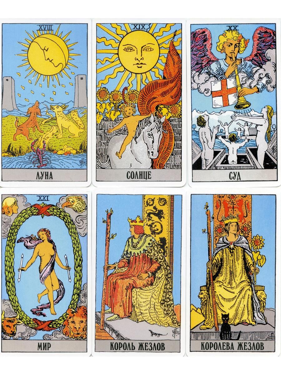 Классическое Таро Уэйта (78 карт + 2 пустые)