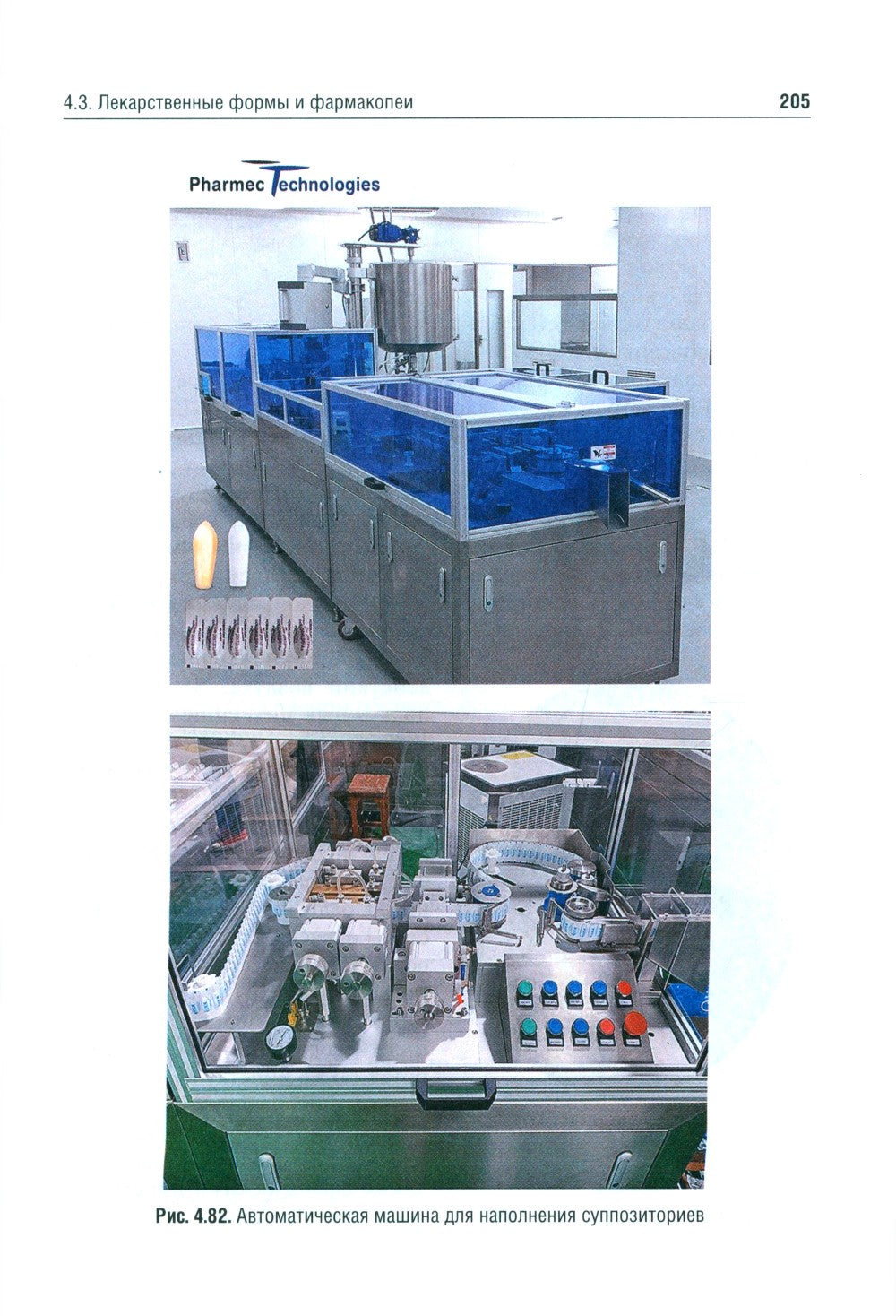 История фармации: Учебник. 2-е изд., перераб. и доп