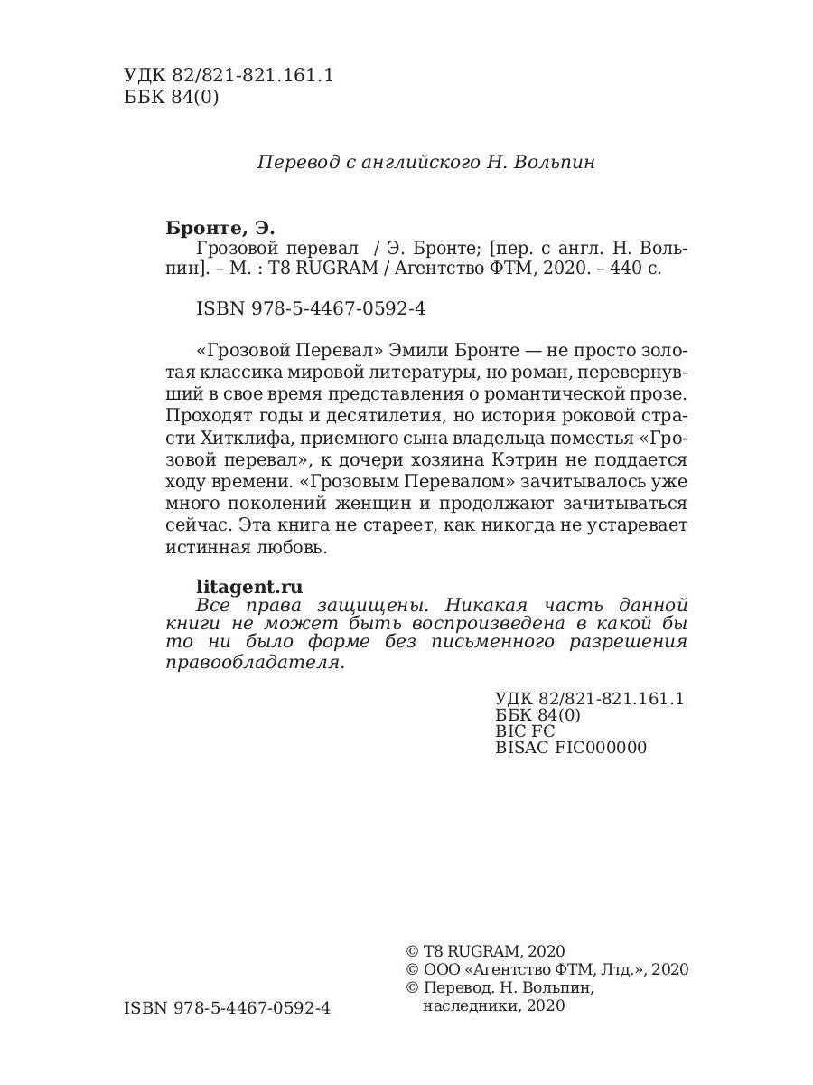 Грозовой перевал