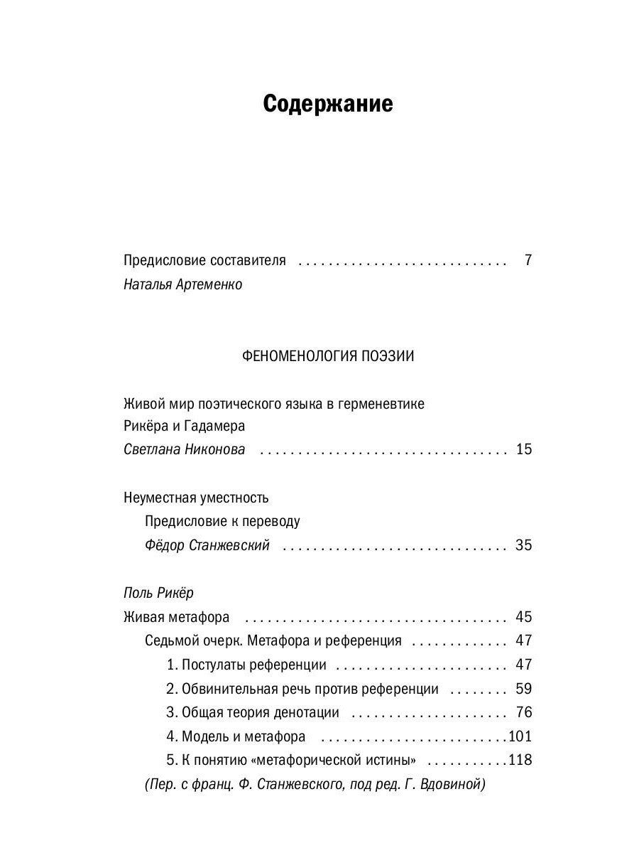 Феноменология поэзии. Ч. 3