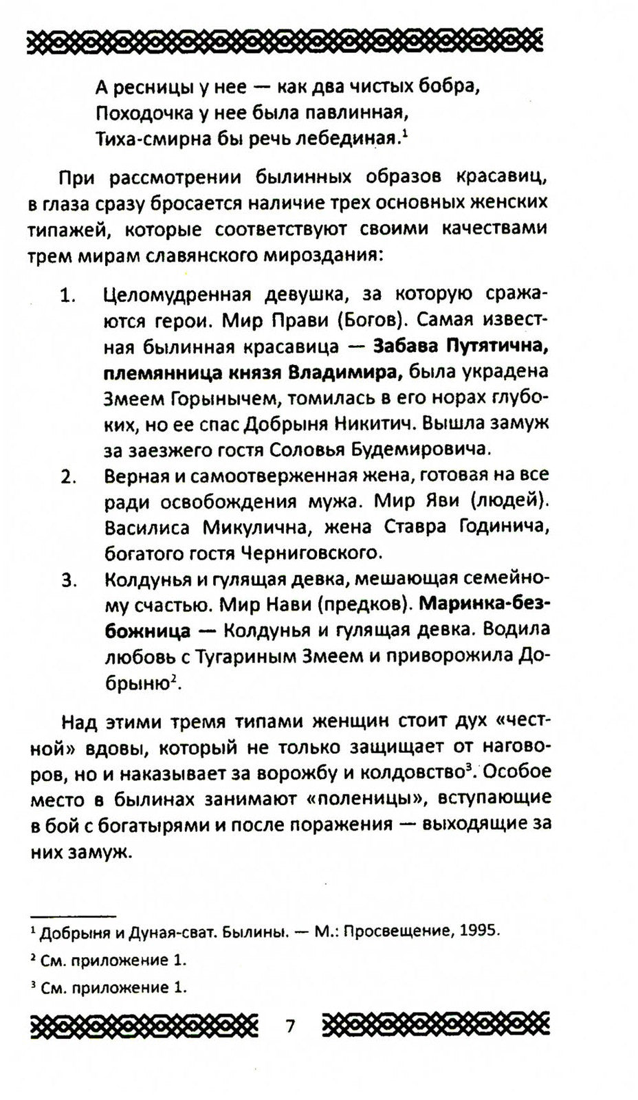 Практики славянских чаровниц. 6-е изд