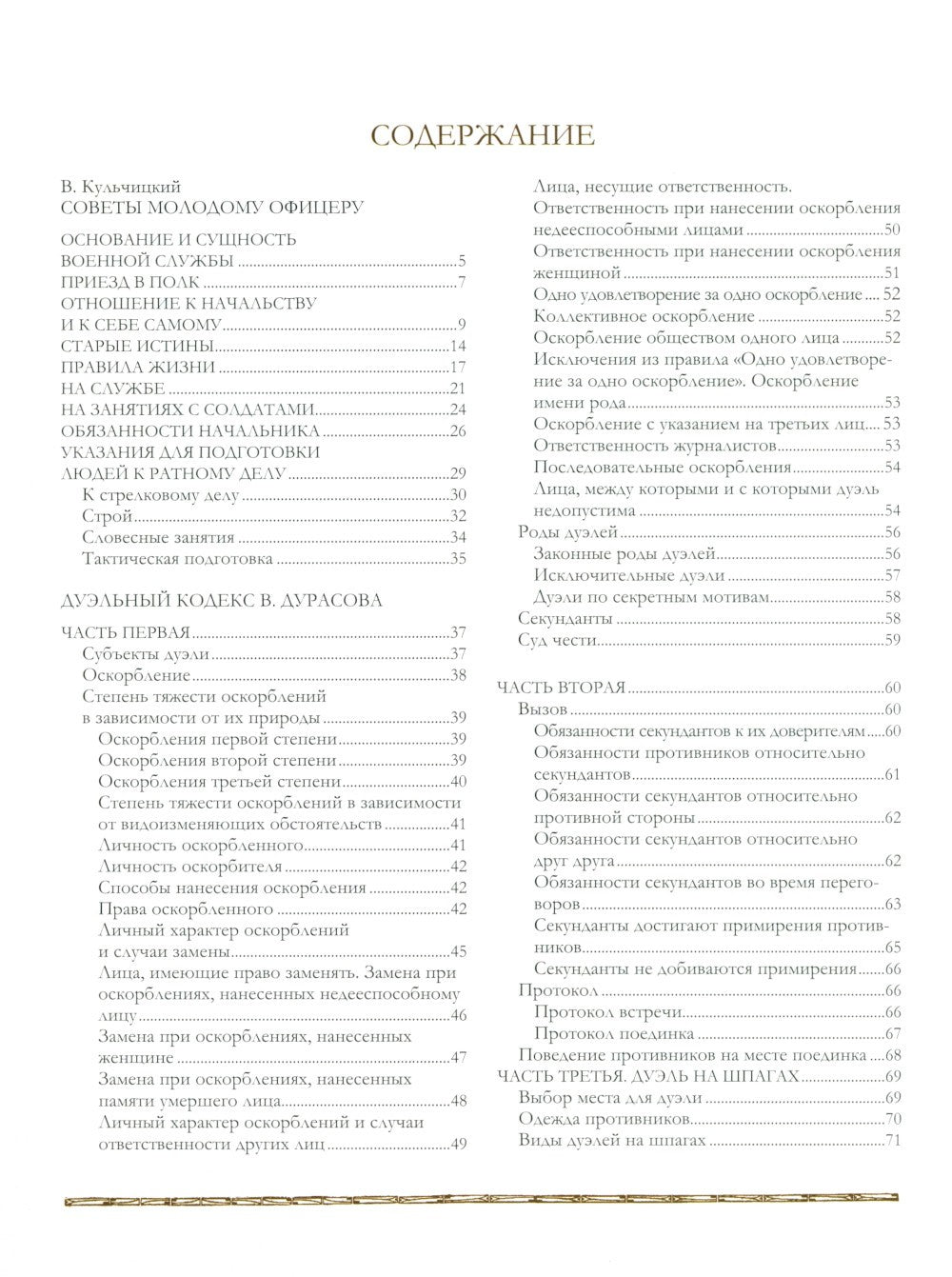 Книга русского офицера