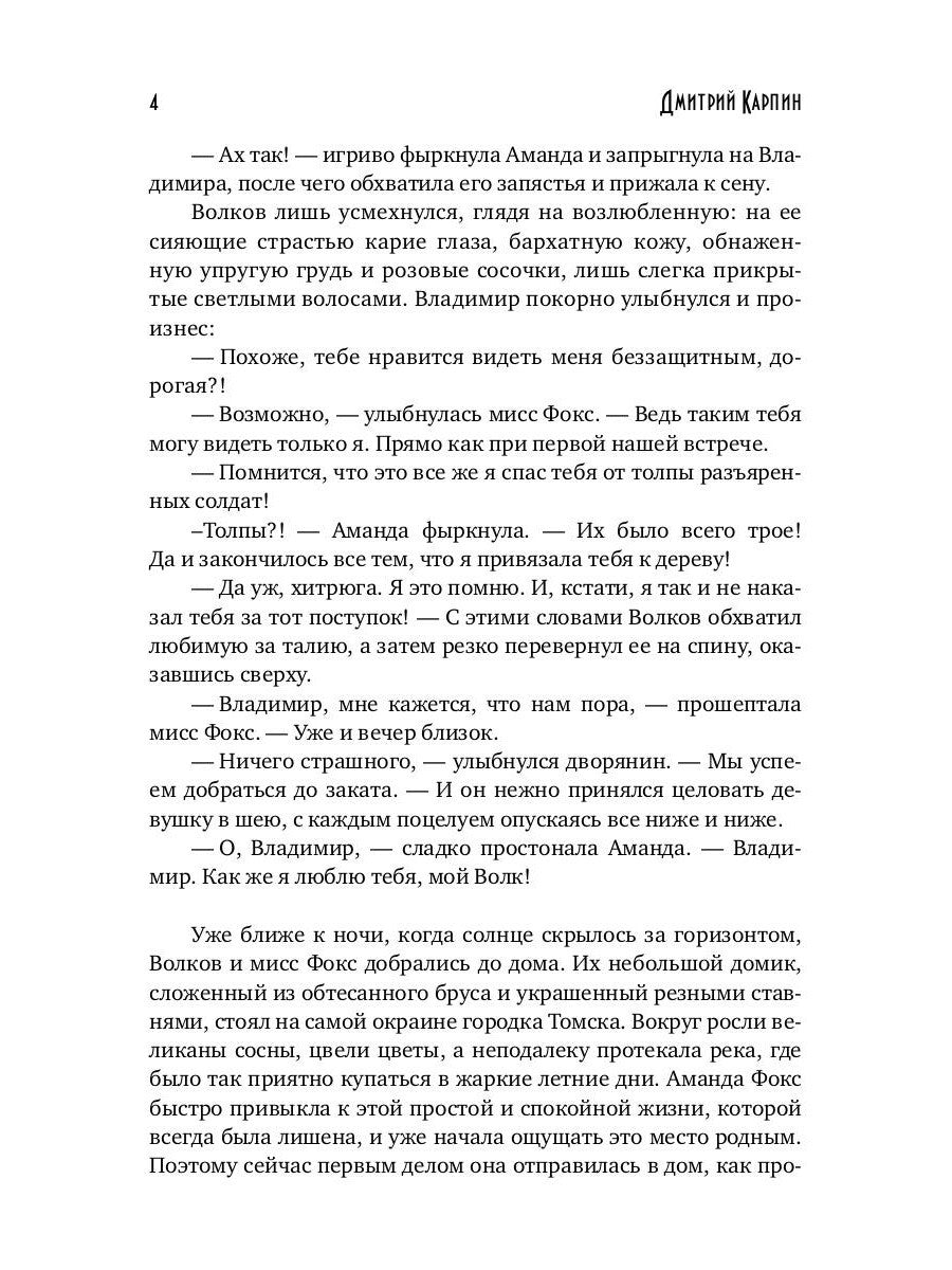 Волк. Последнее проклятье наг