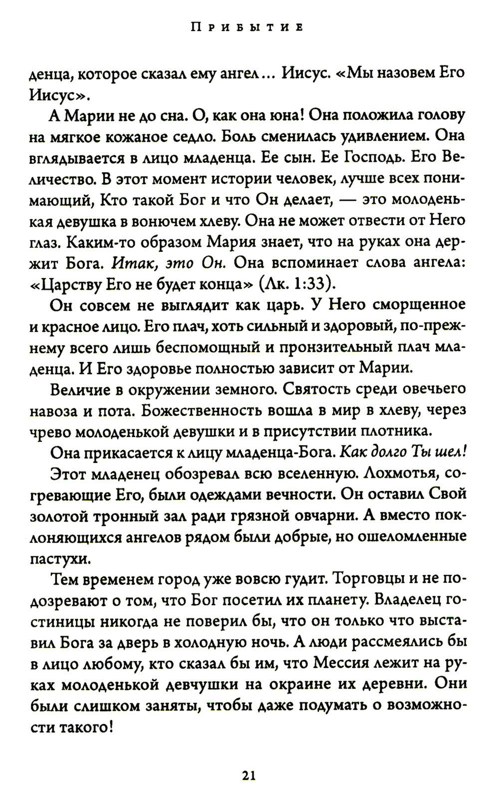 Бог подошел так близко