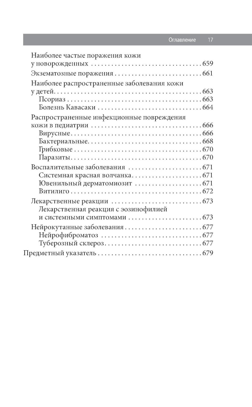 Педиатрия: карманный справочник