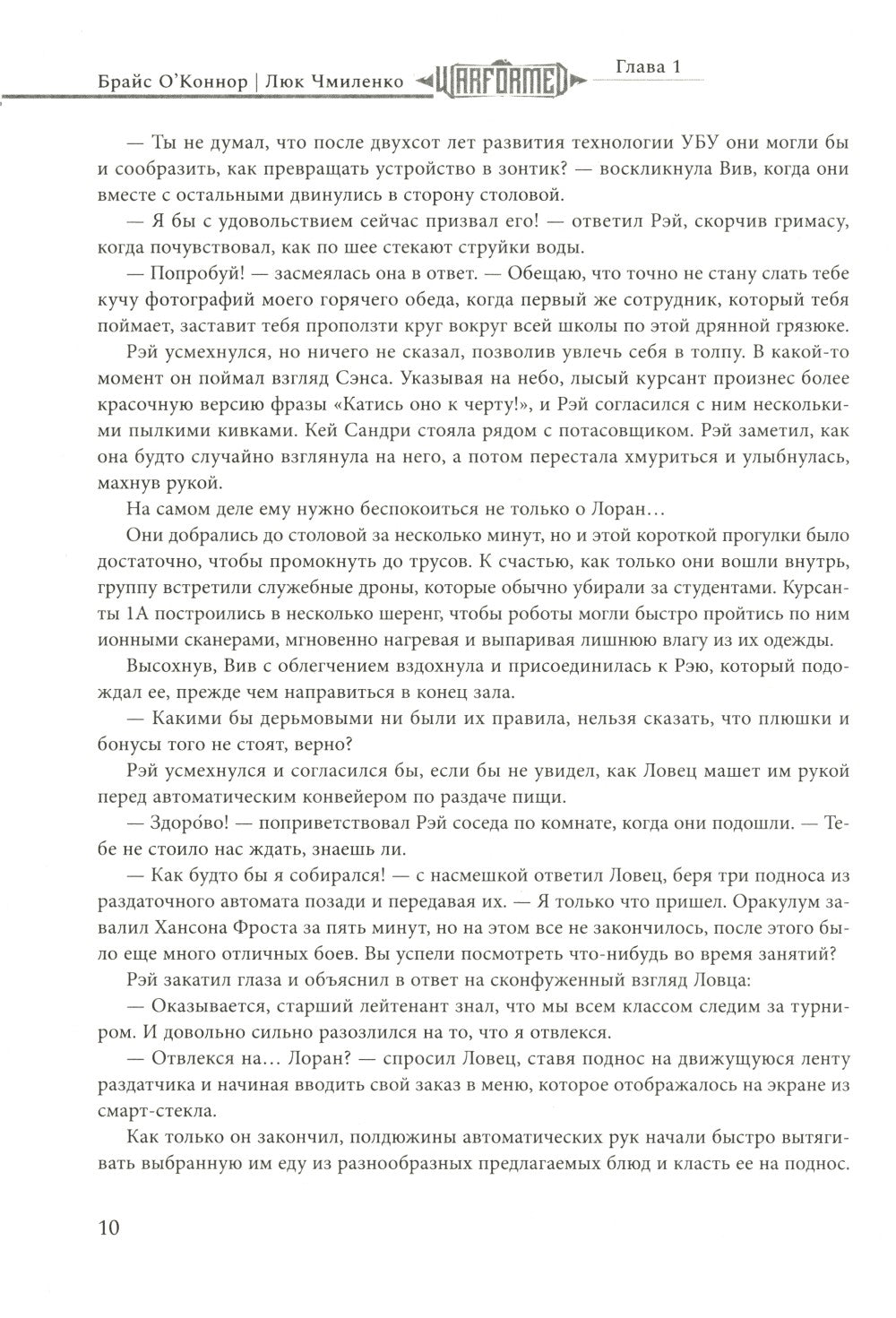 Железный Принц. Первая книга цикла "Войнорожденный: Ткач Бури". Т. 2