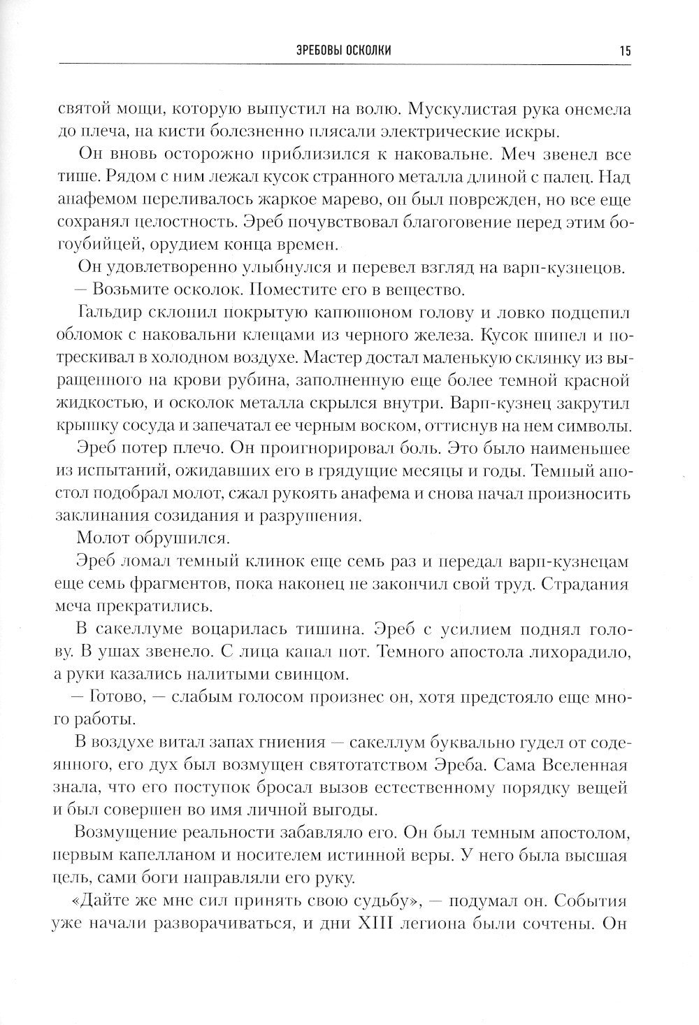 Ересь Хоруса. Т. 9: Отметка Калта. Вулкан Жив. Забытая империя: рассказы, романы