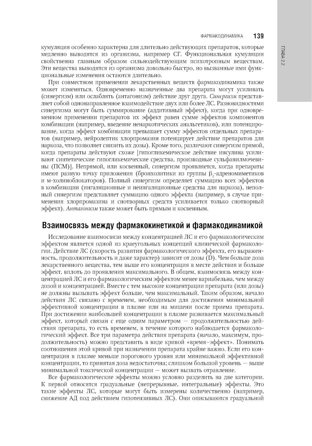 Клиническая фармакология: национальное руководство. 2-е изд., перераб. и доп