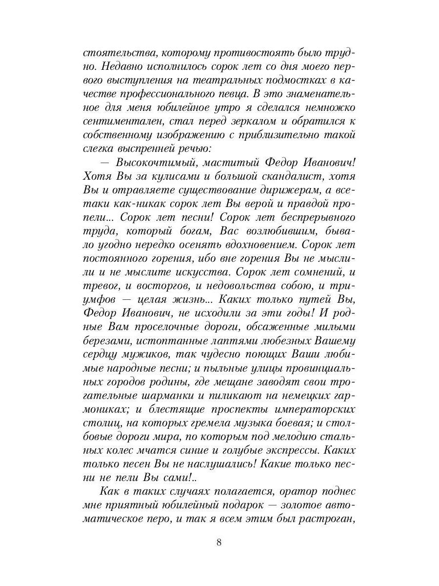 Маска и душа: Мои сорок лет на театрах