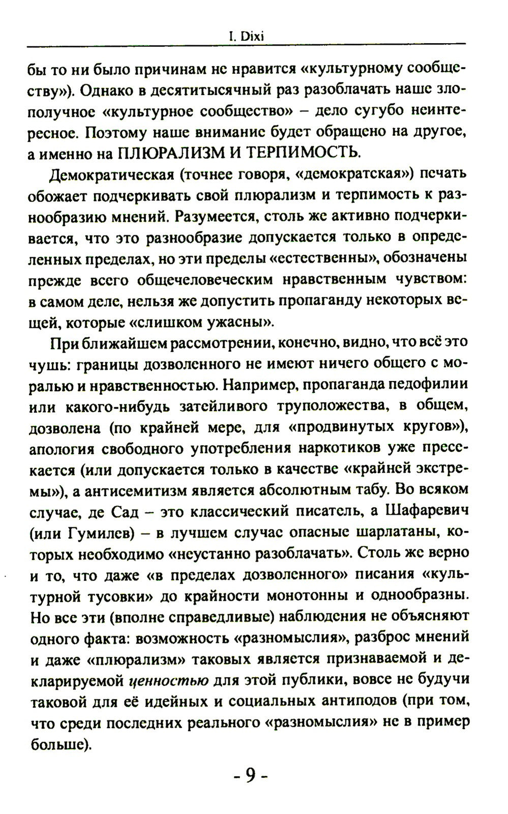 Как я уже сказал (Dixi)