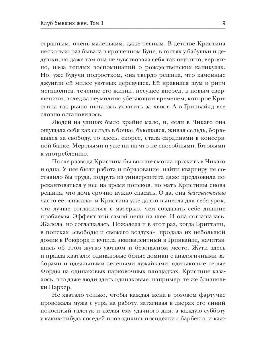 Клуб бывших жен. Т. 1