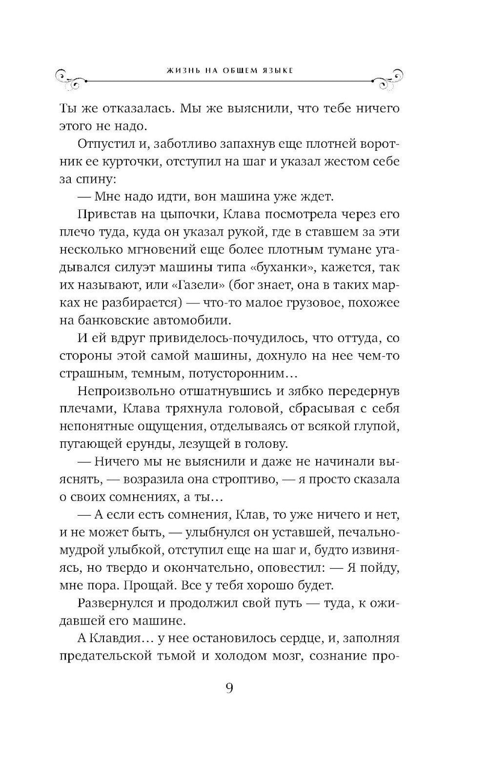 Жизнь на общем языке