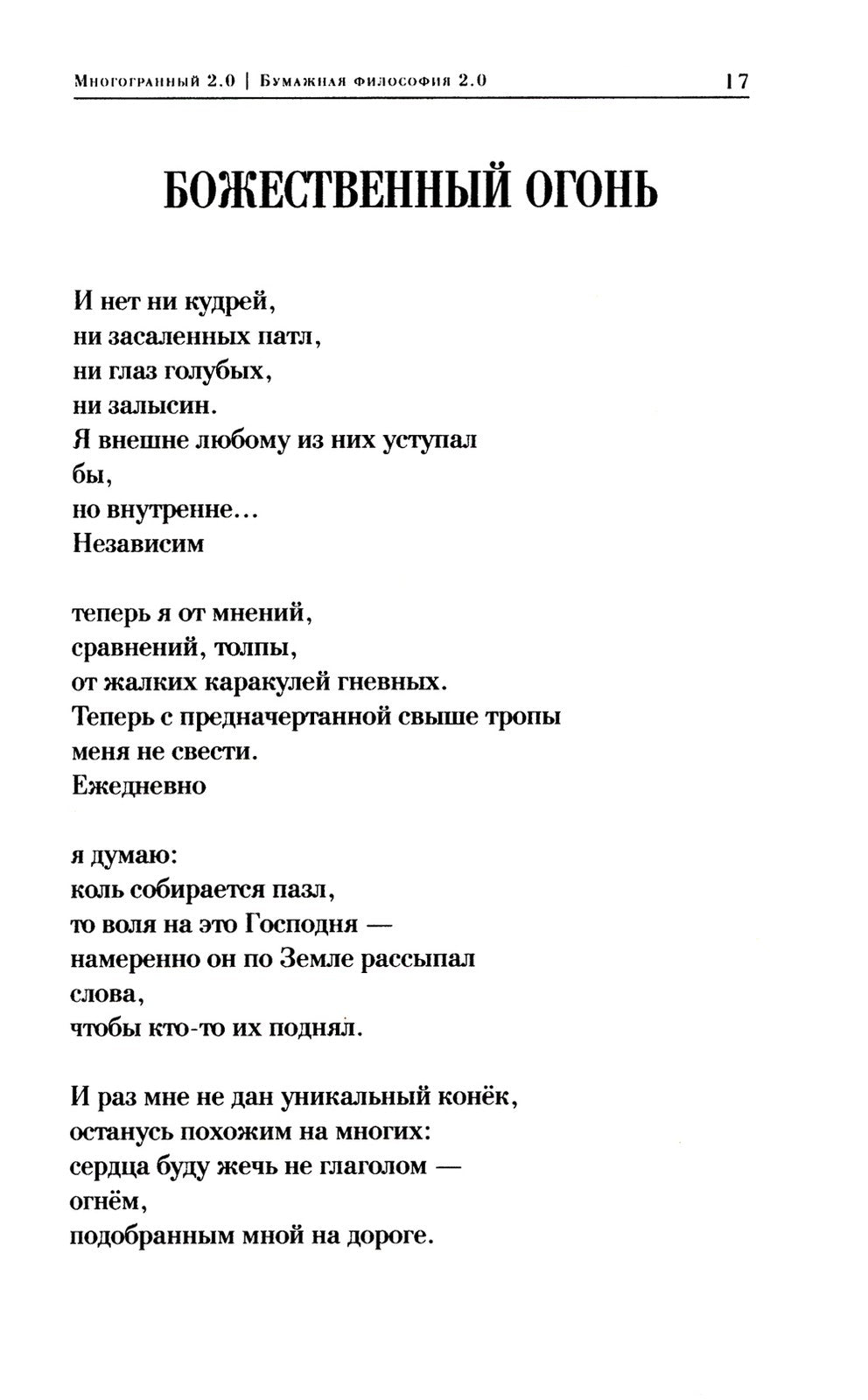 Многогранный 2.0