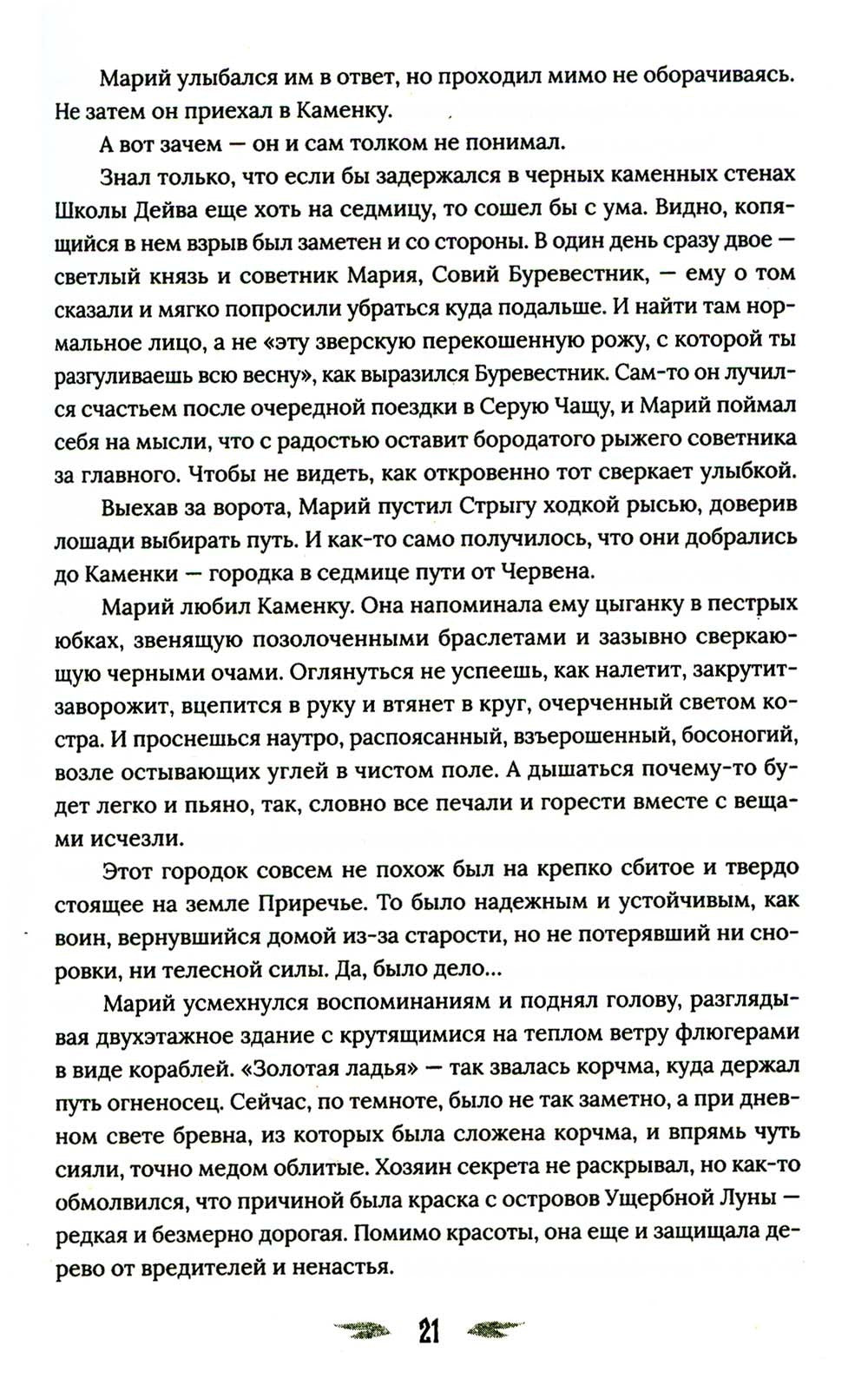 Огневица