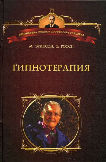 Гипнотерапия: Случаи из практики