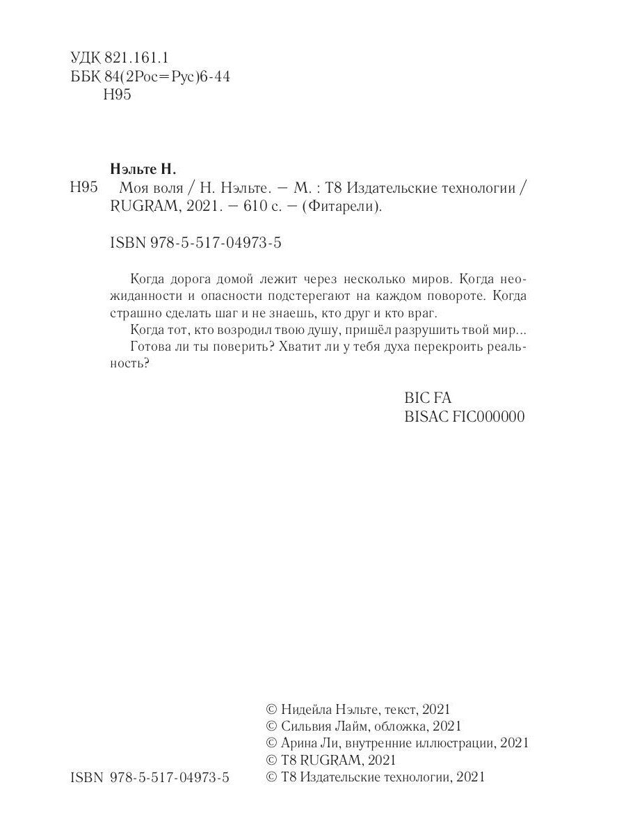 Моя воля. Кн. 2