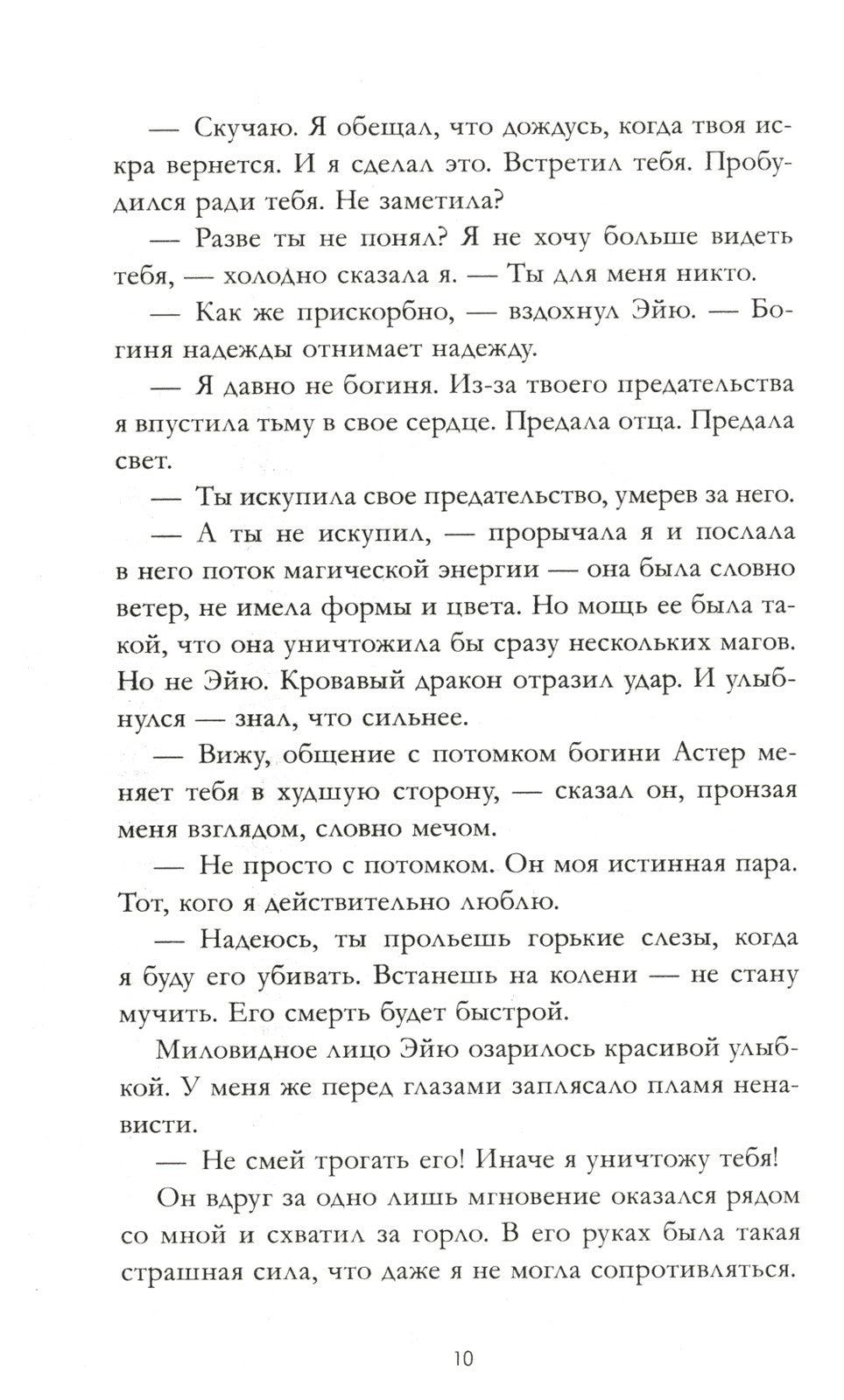 Звезда Черного дракона