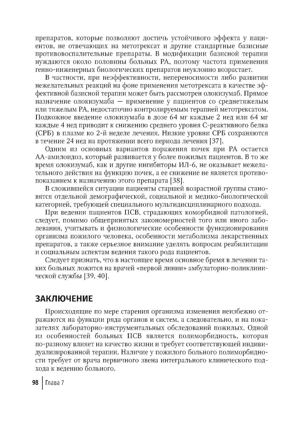 Пожилой пациент: от теории к практике