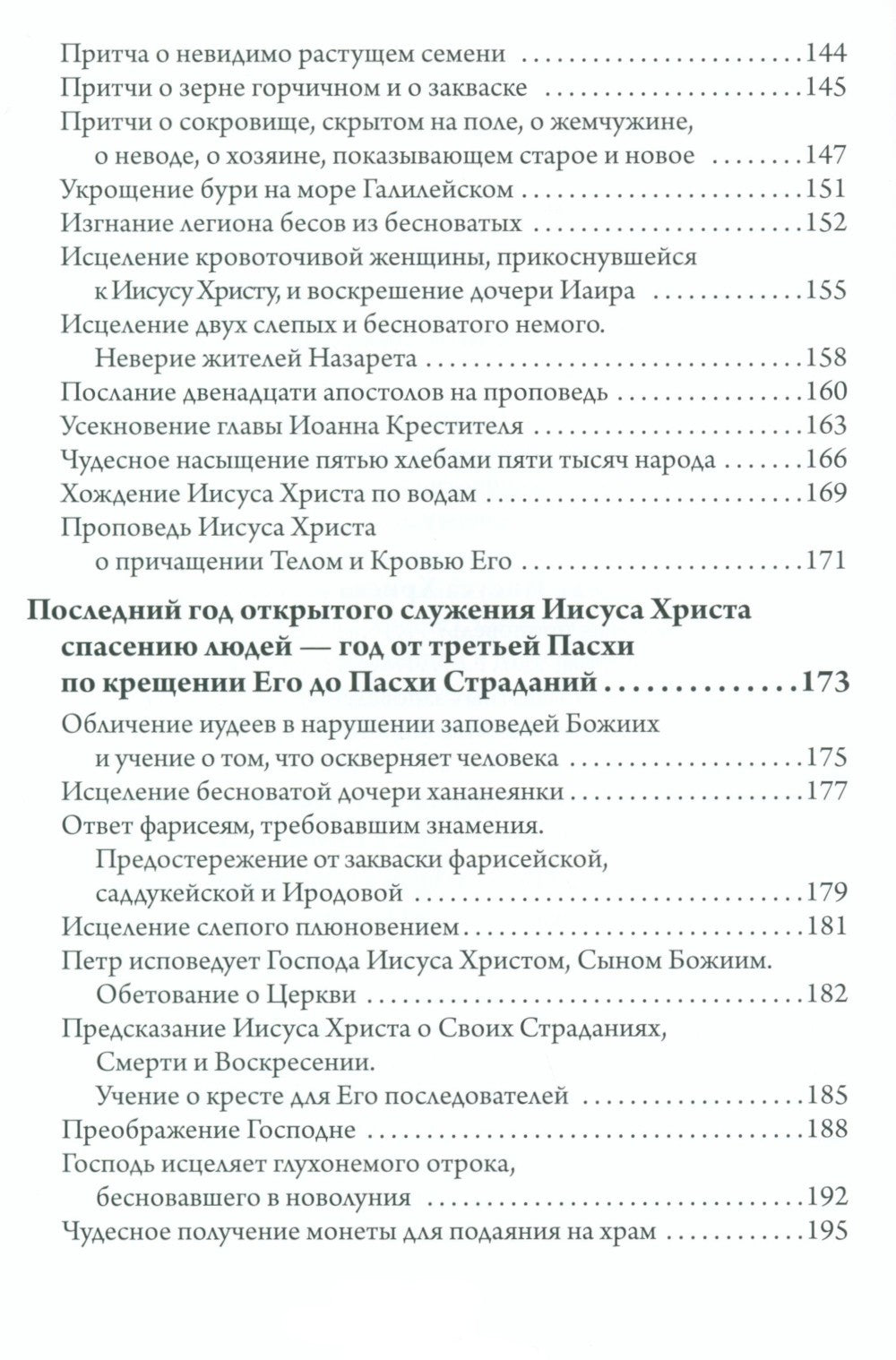 Святое Евангелие. Священная история в простых рассказах для семейного чтения