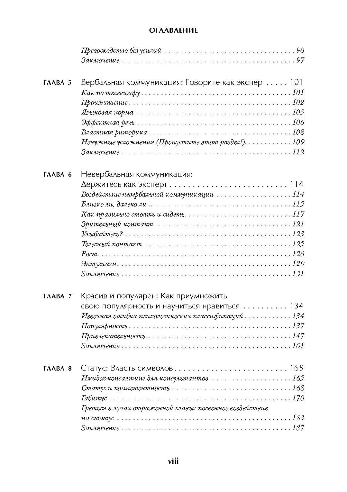 Убедили! Как заявить о своей компетентности и расположить к себе окружающих