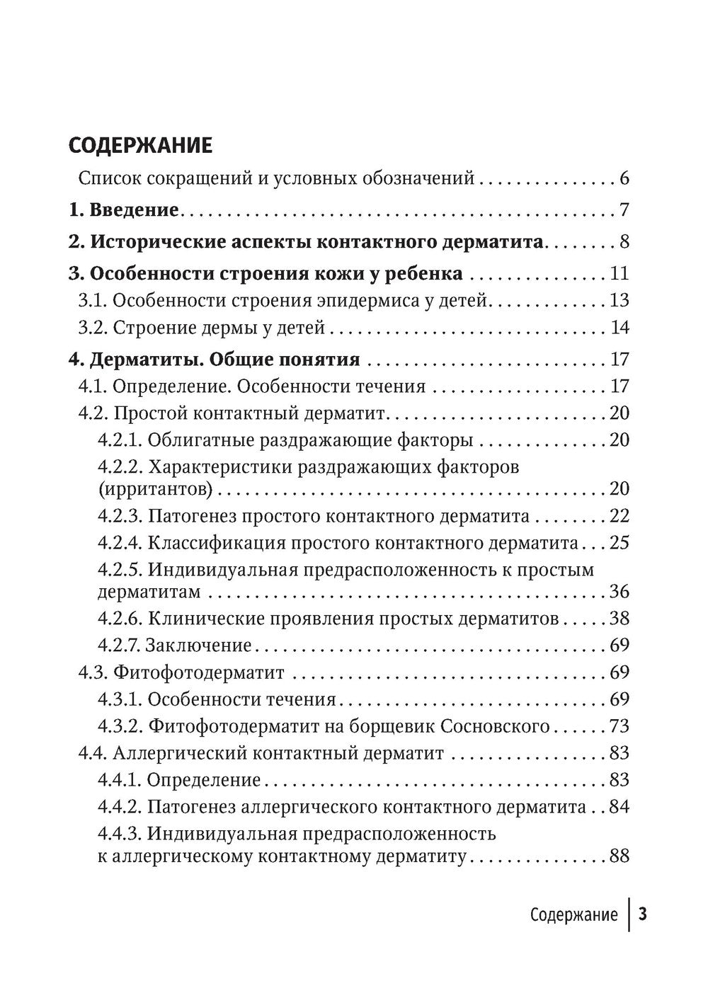 Контактные дерматиты у детей