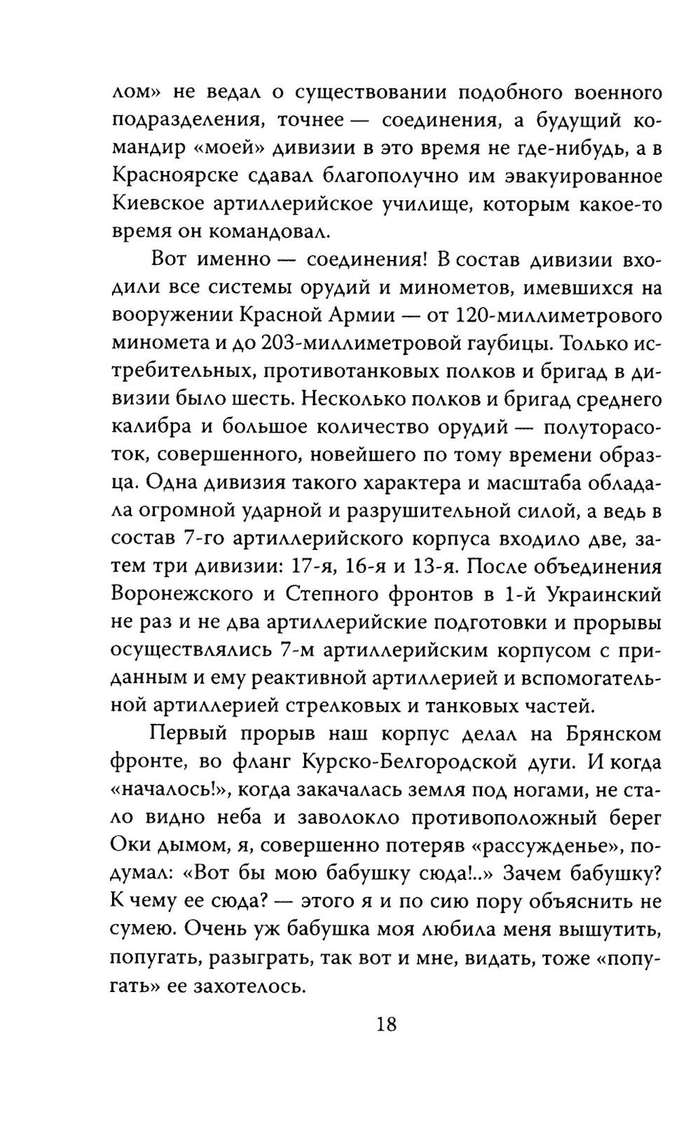 В окопах. Война глазами солдата