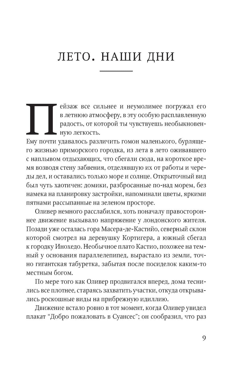 Скрытая бухта: роман