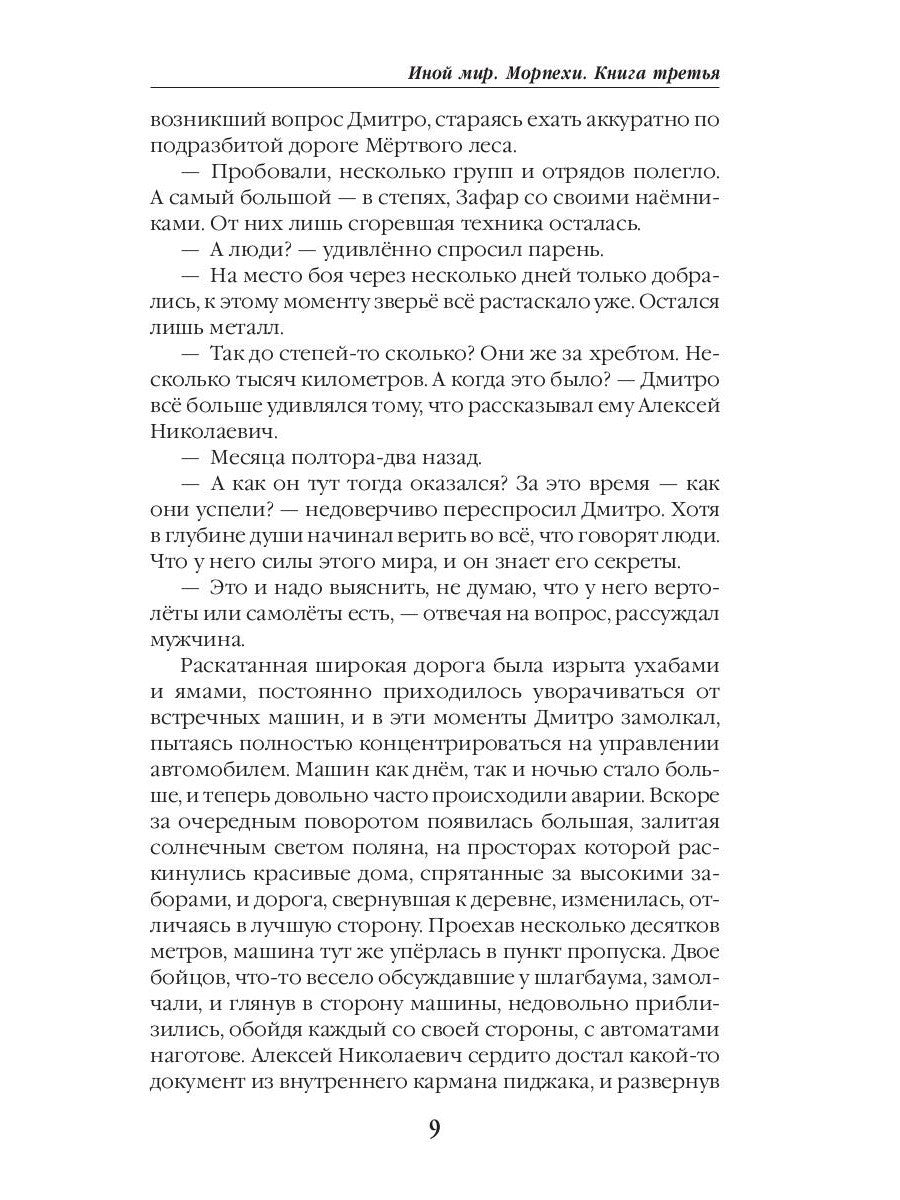 Иной мир. Морпехи. Кн. 3: Капкан