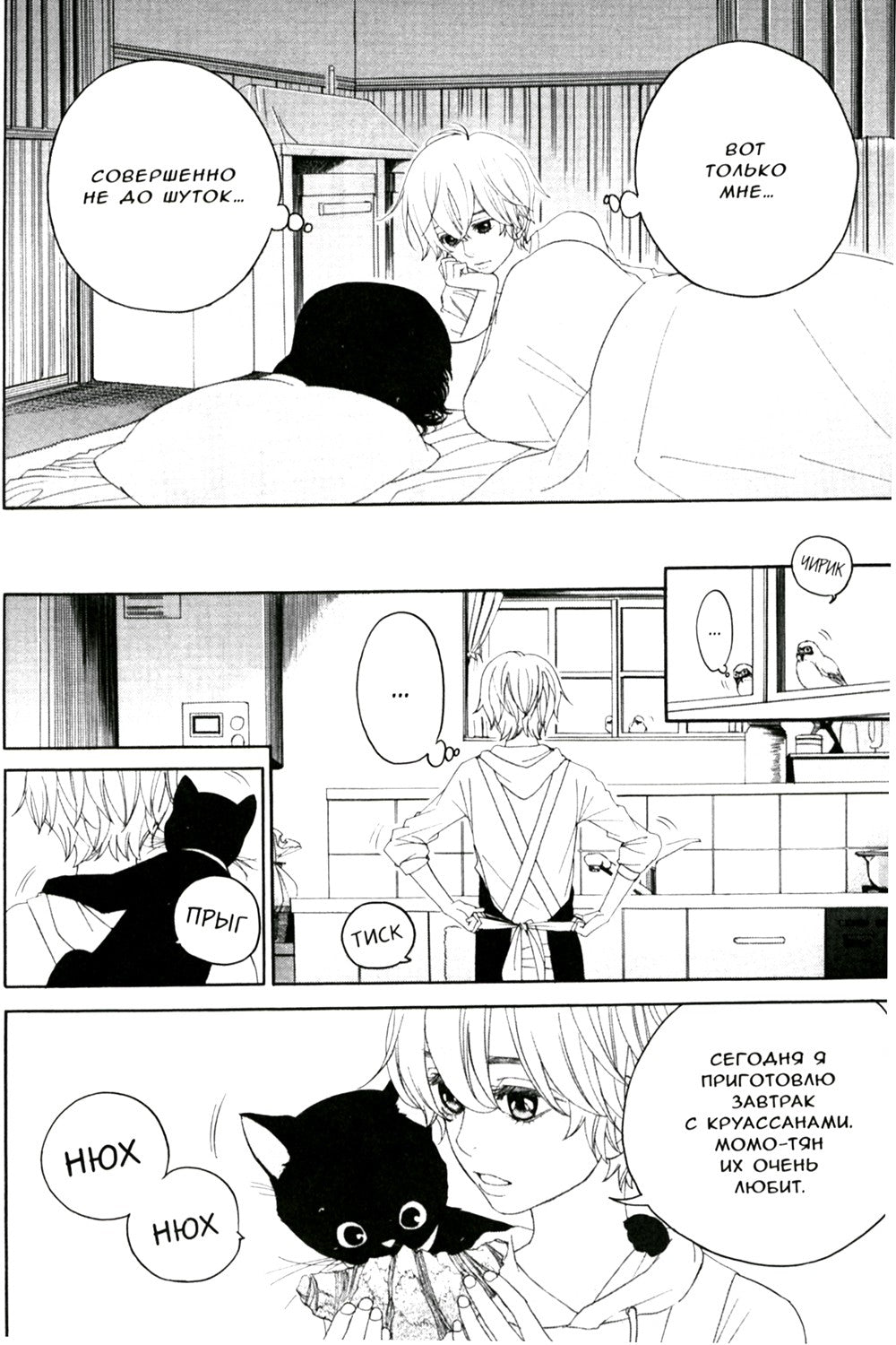 Утренняя выпечка для Момо-тян. Т. 2: манга