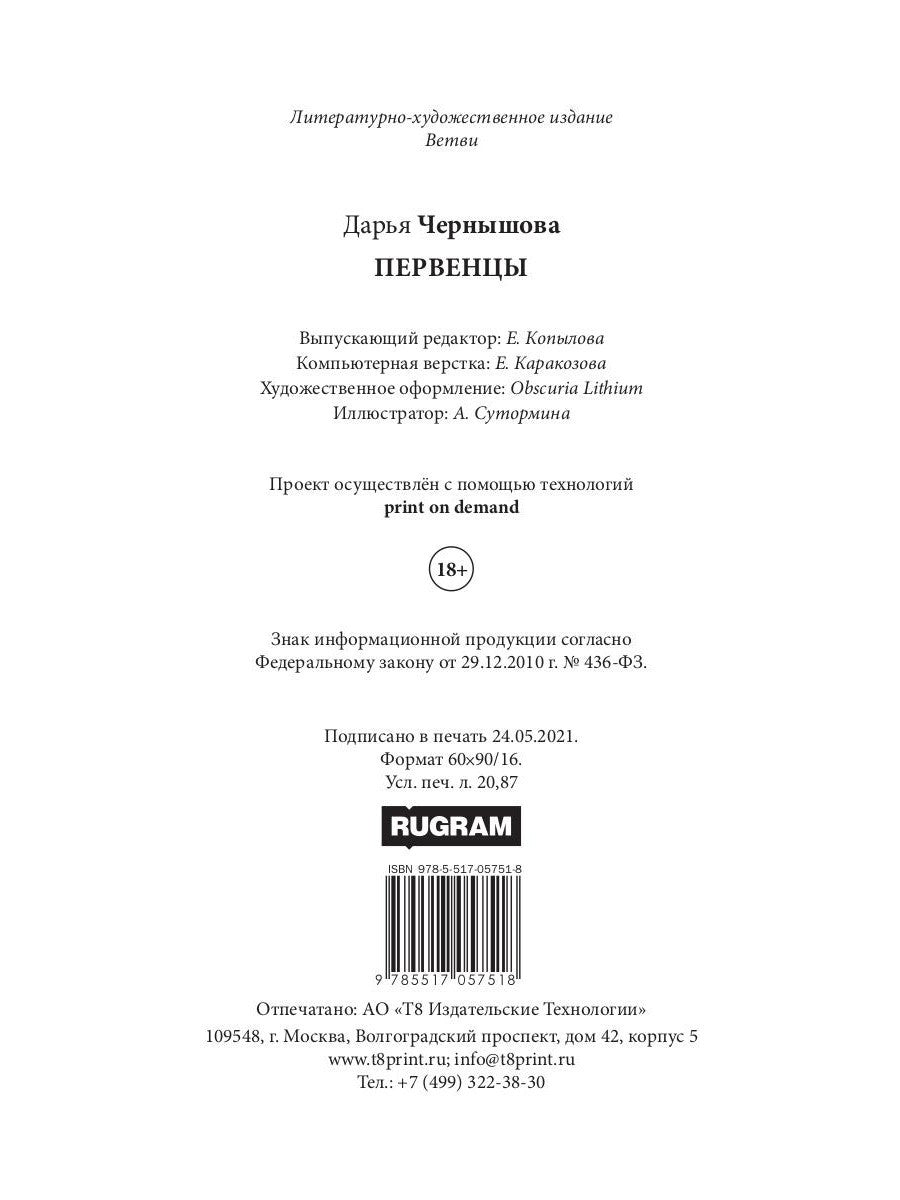 Первенцы. КН. 1