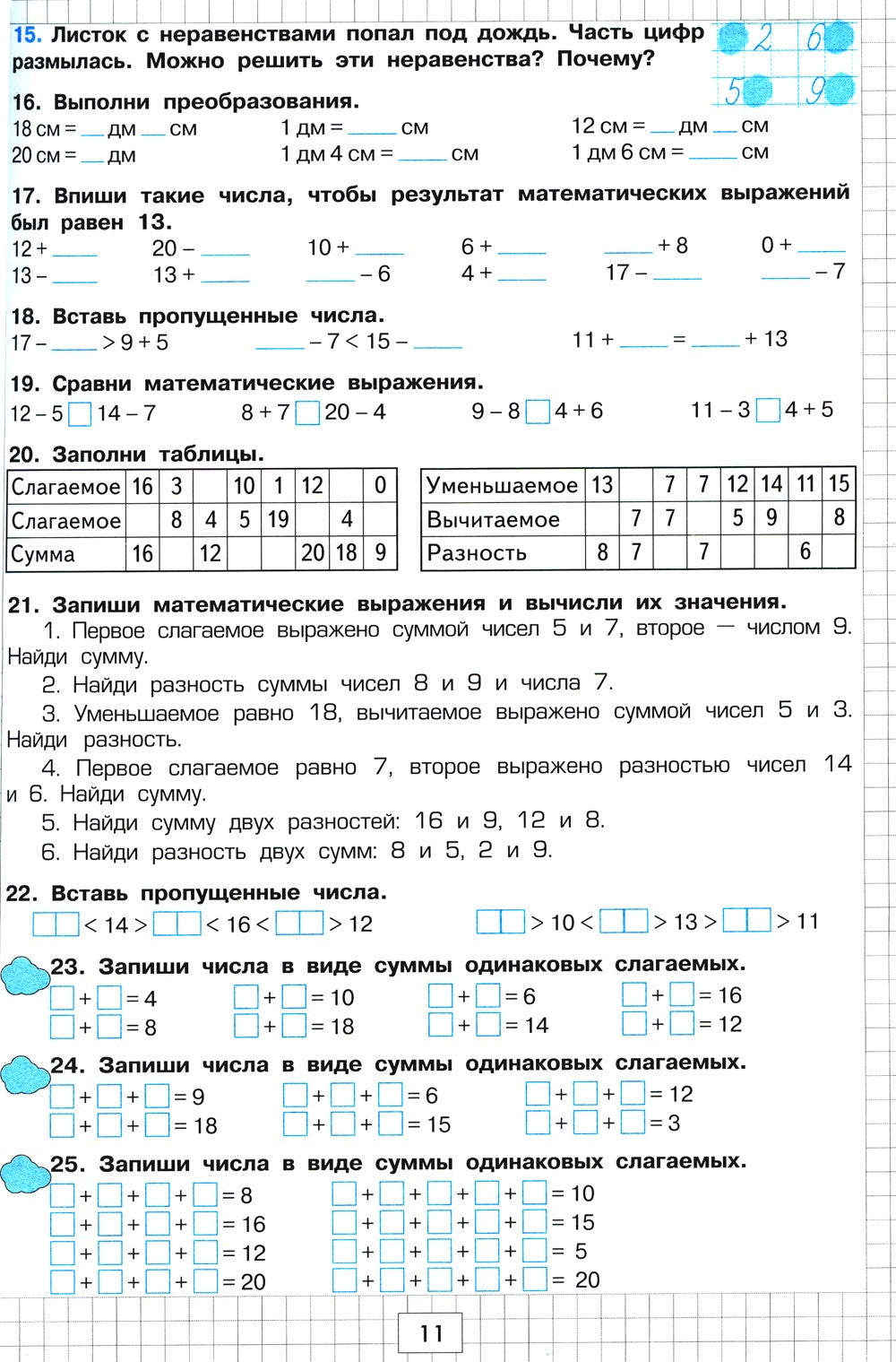 Математика. Учимся в школе и дома. 2 кл
