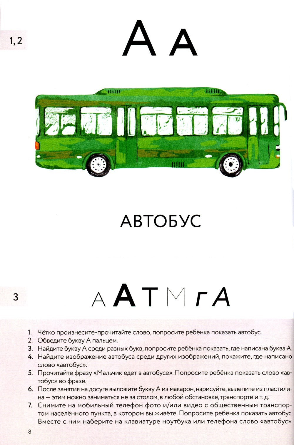 Букварь для детей с особенностями развития