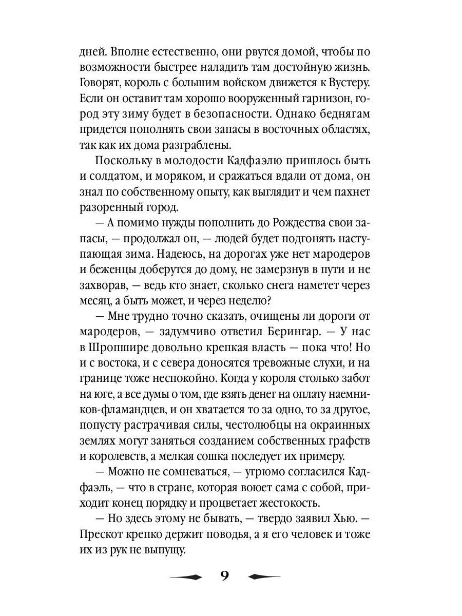 Погребенная во льдах: роман