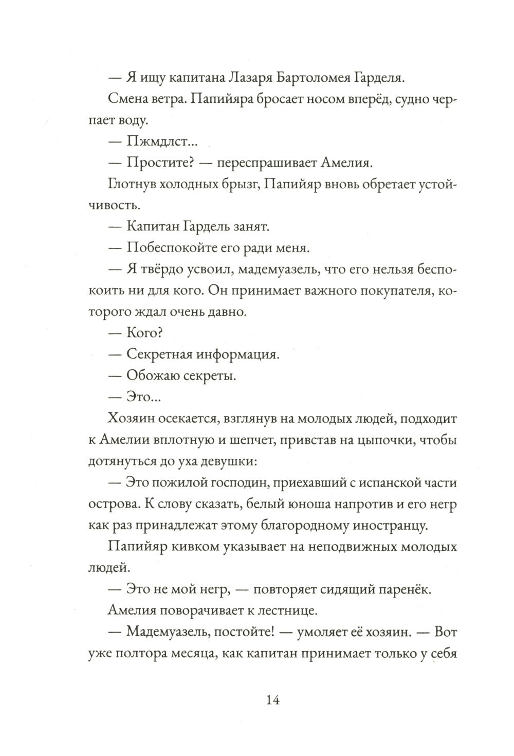 Альма. Неотразимая