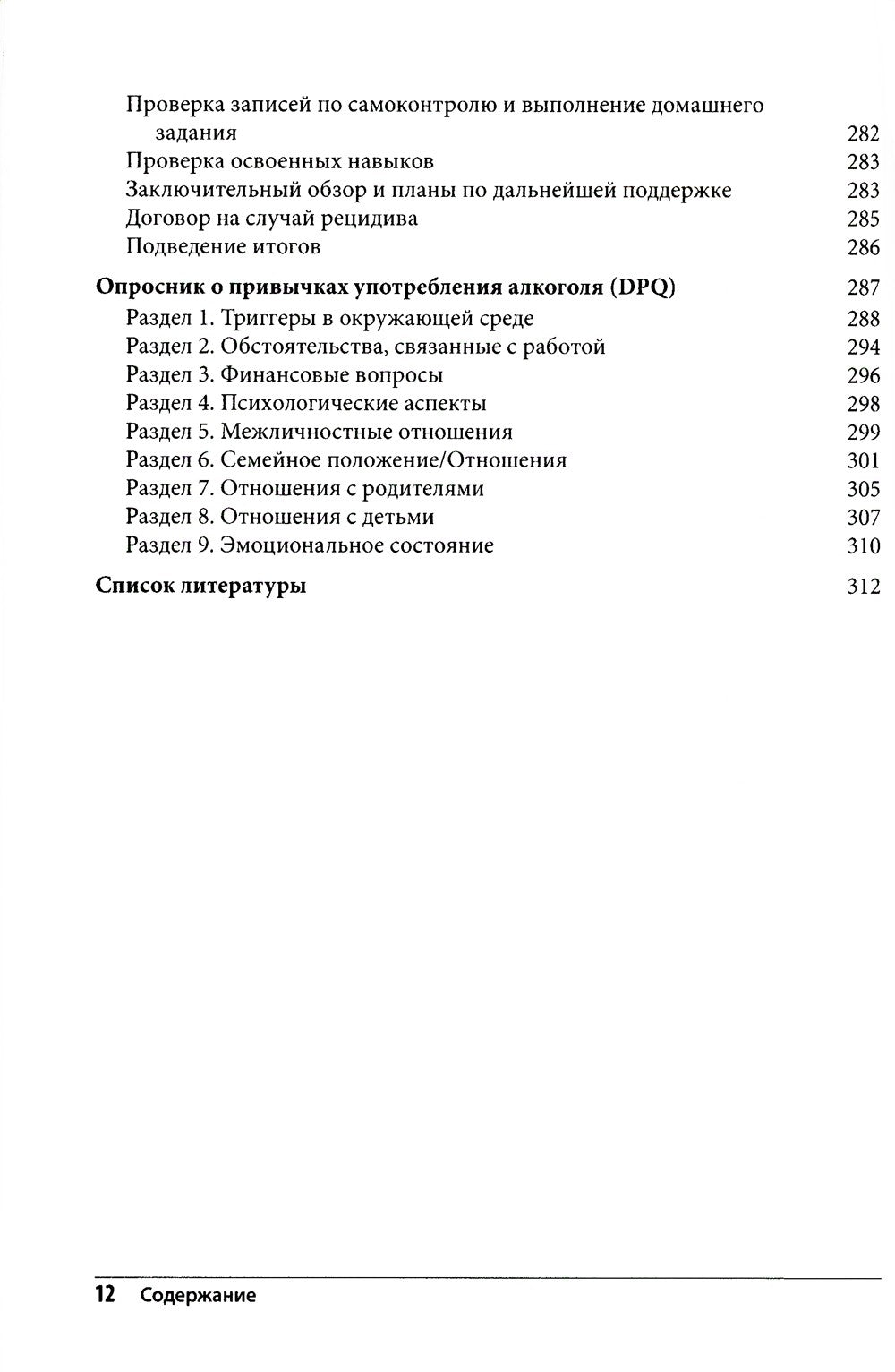 Когнитивно-поведенческая терапия для лечения алкогольной зависимости. Руковод...