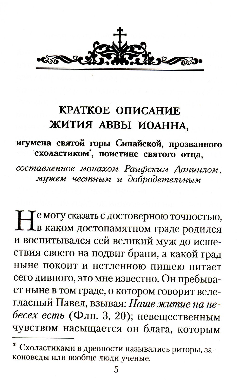 Лествица