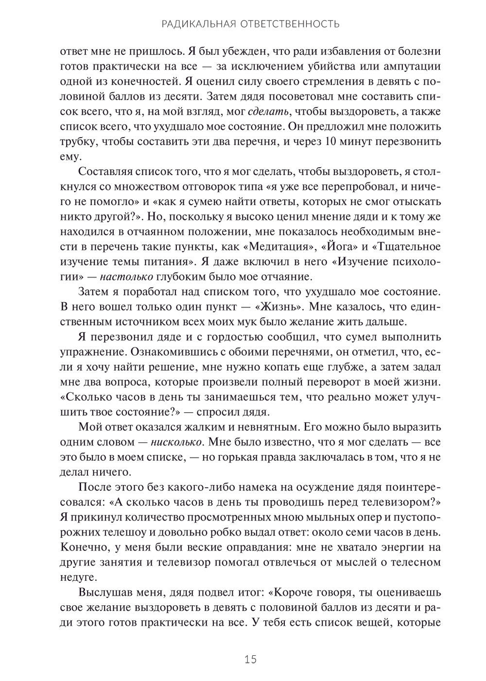 Раскройте тайны своей усталости: 12 шагов для подзарядки энергией, исцеления ...
