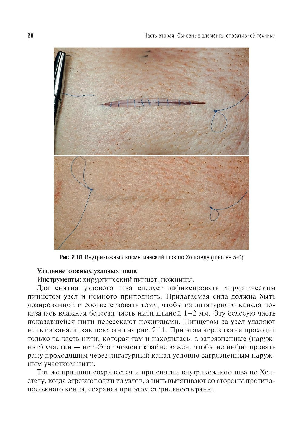 Топографическая анатомия и оперативная хирургия. Руководство к практическим з...