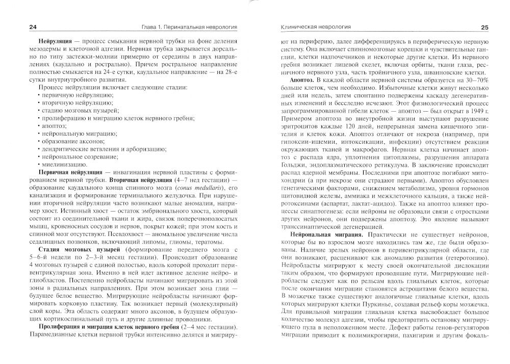 Детская неврология и нейрохирургия: Учебник. В 2 т. Т. 2