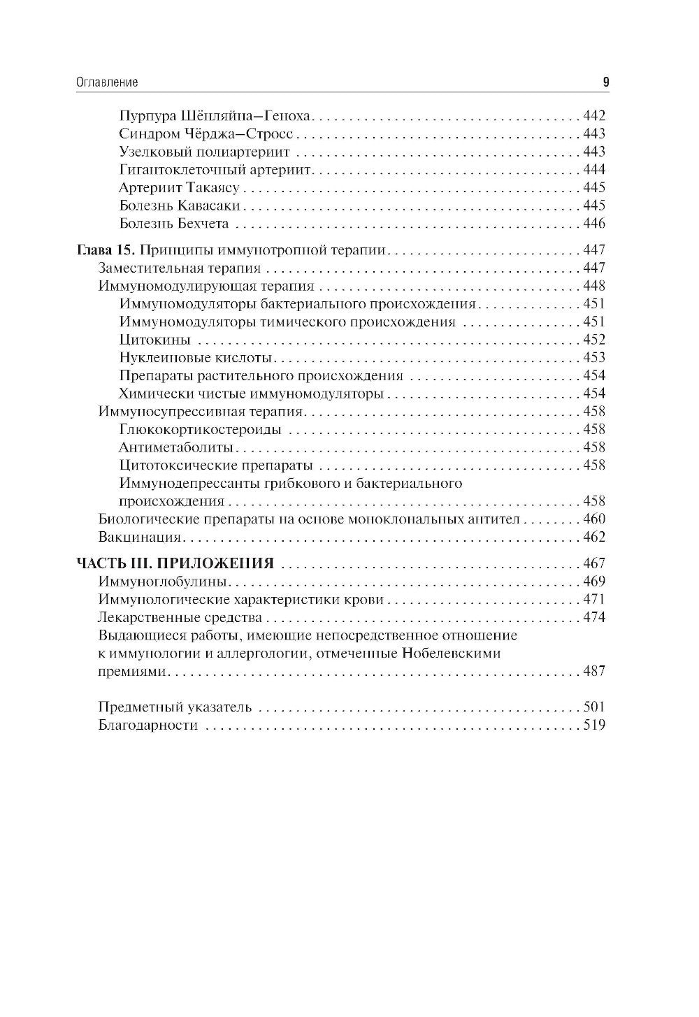 Иммунология: Учебник. 4-е изд., перераб. и доп