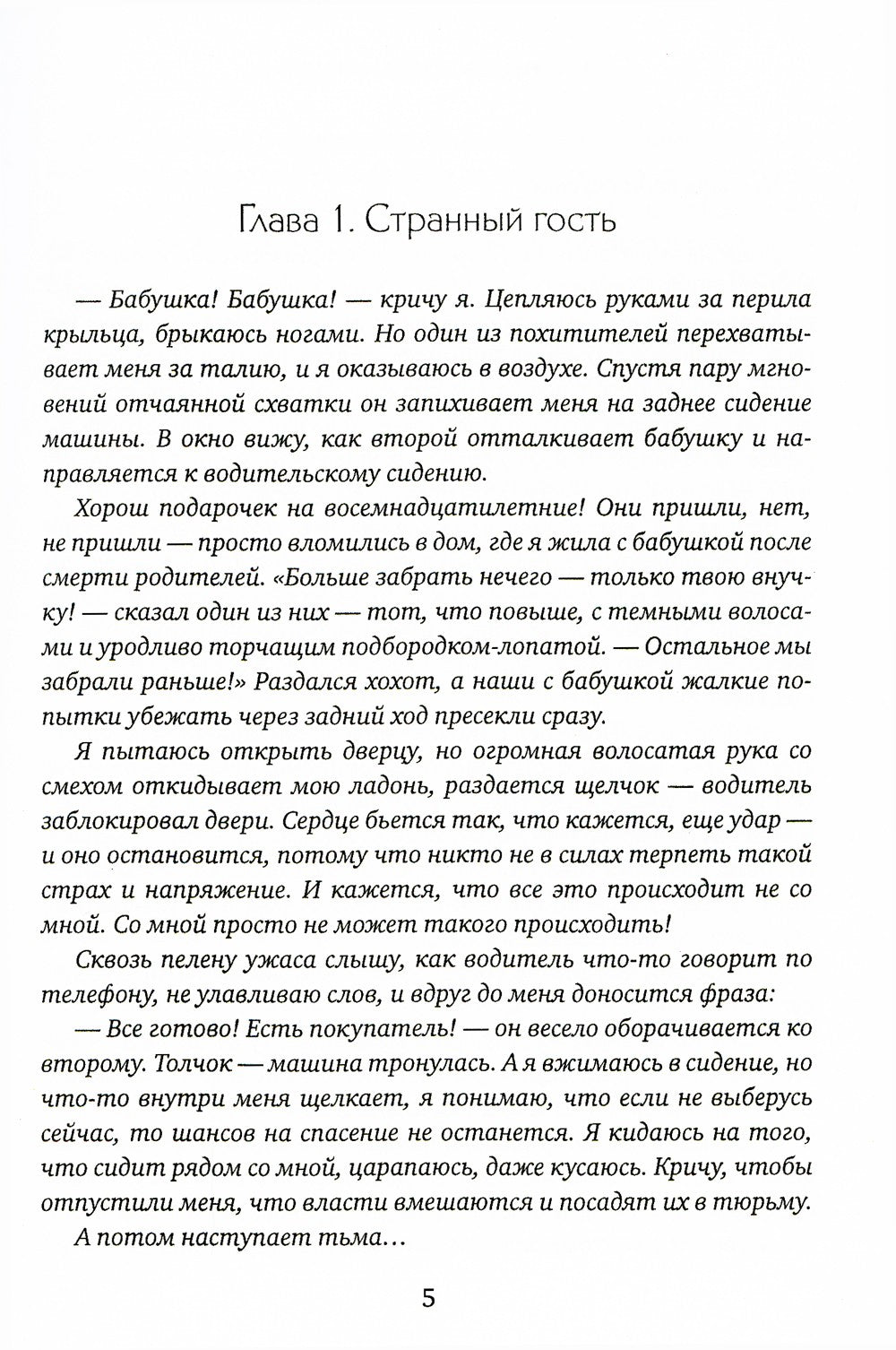 Золушка из подземелья