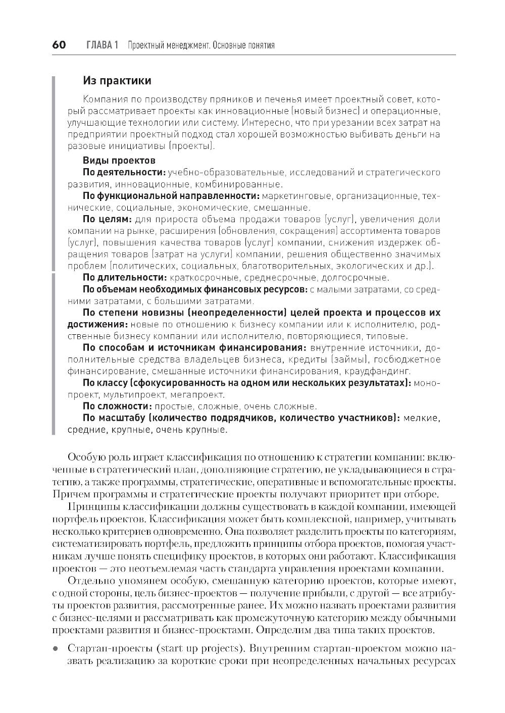 Основы управления проектами в компании: Учебное пособие. 5-е изд