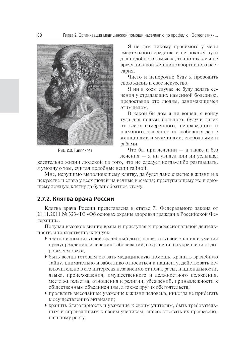 Основы остеопатии: Учебник