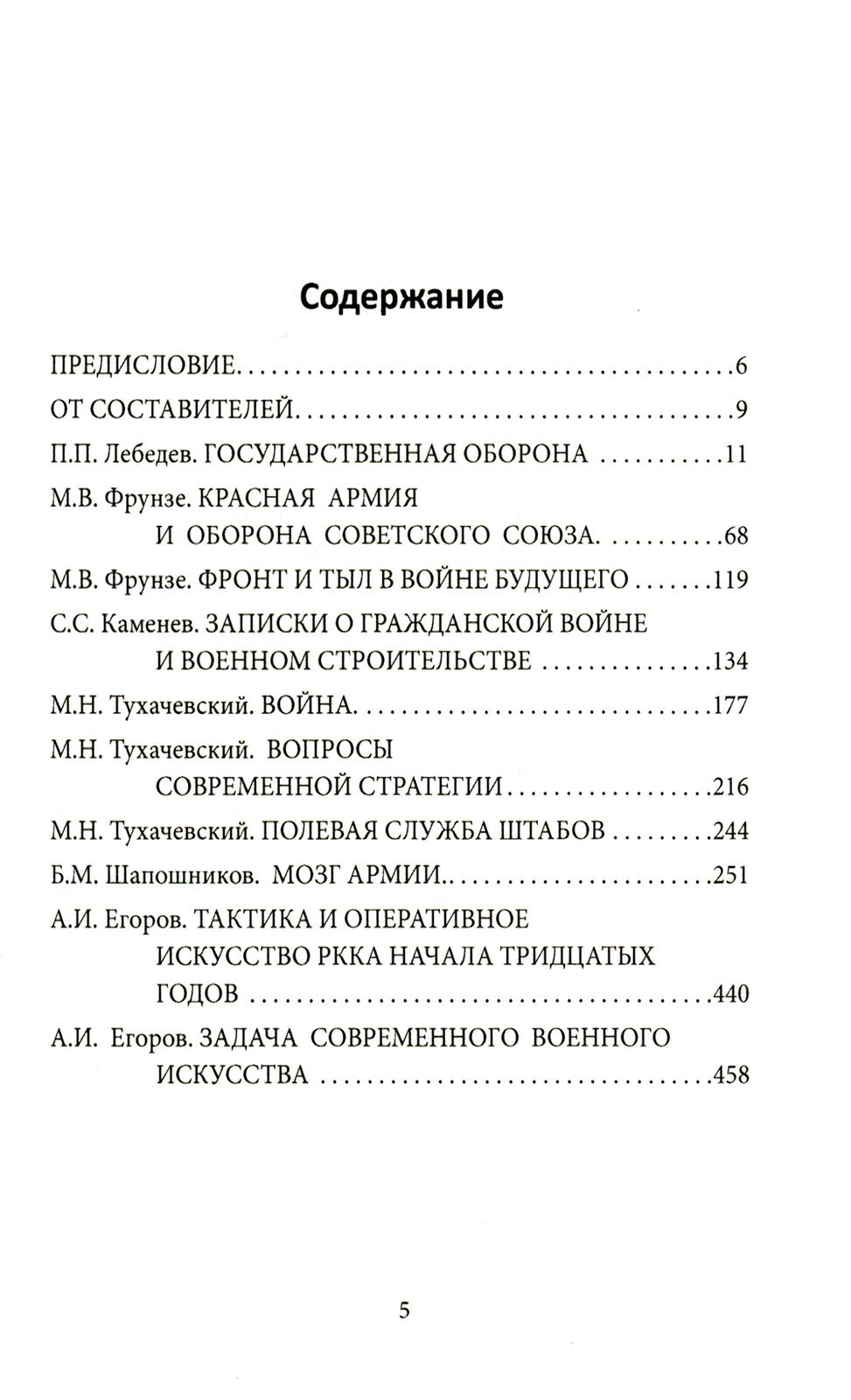 Генштаб. Генеральские игры на картах