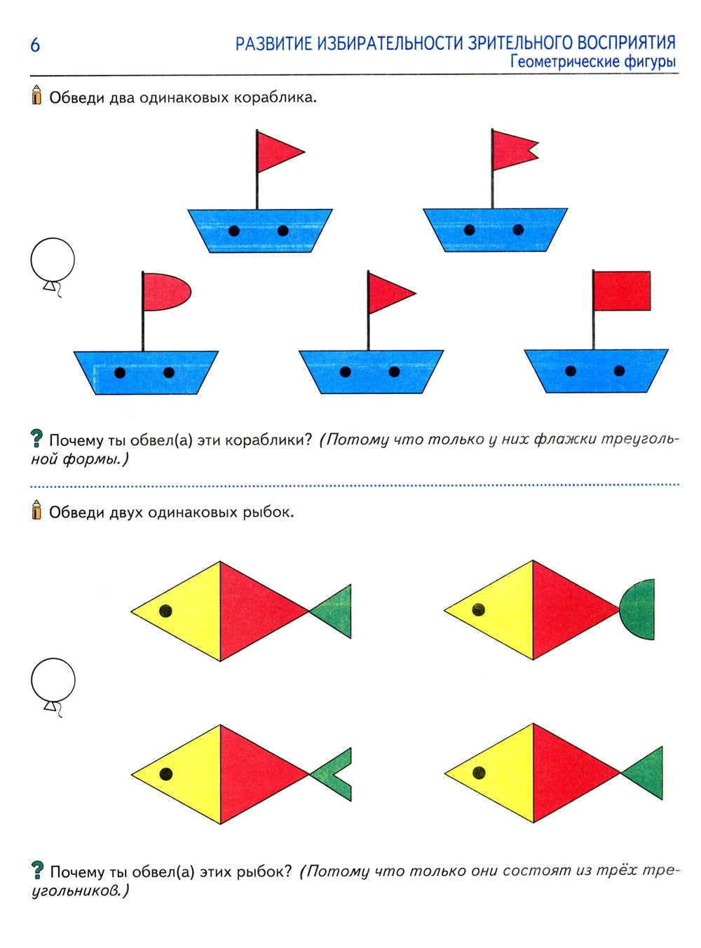 Я решаю логические задачи. Рабочая тетрадь для детей 5-6 лет