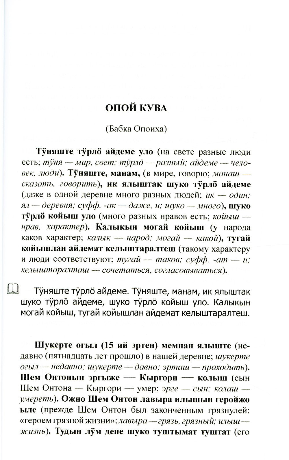 Марийский с улыбкой. М. Шкетан. Рассказы