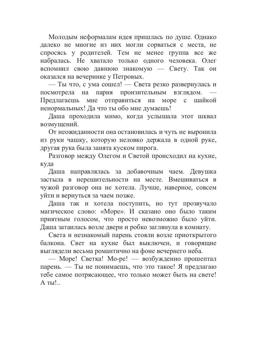 Ухватить мечту
