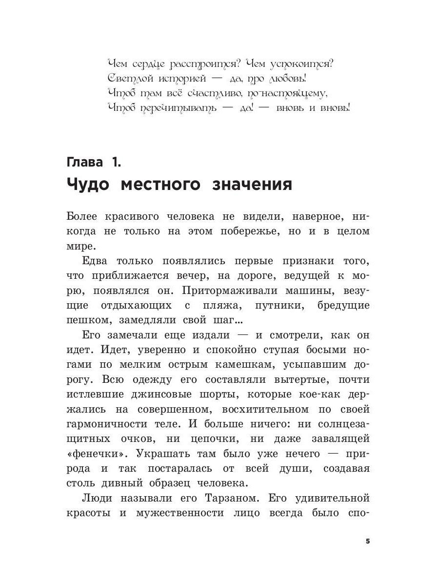 Любимая девушка Тарзана