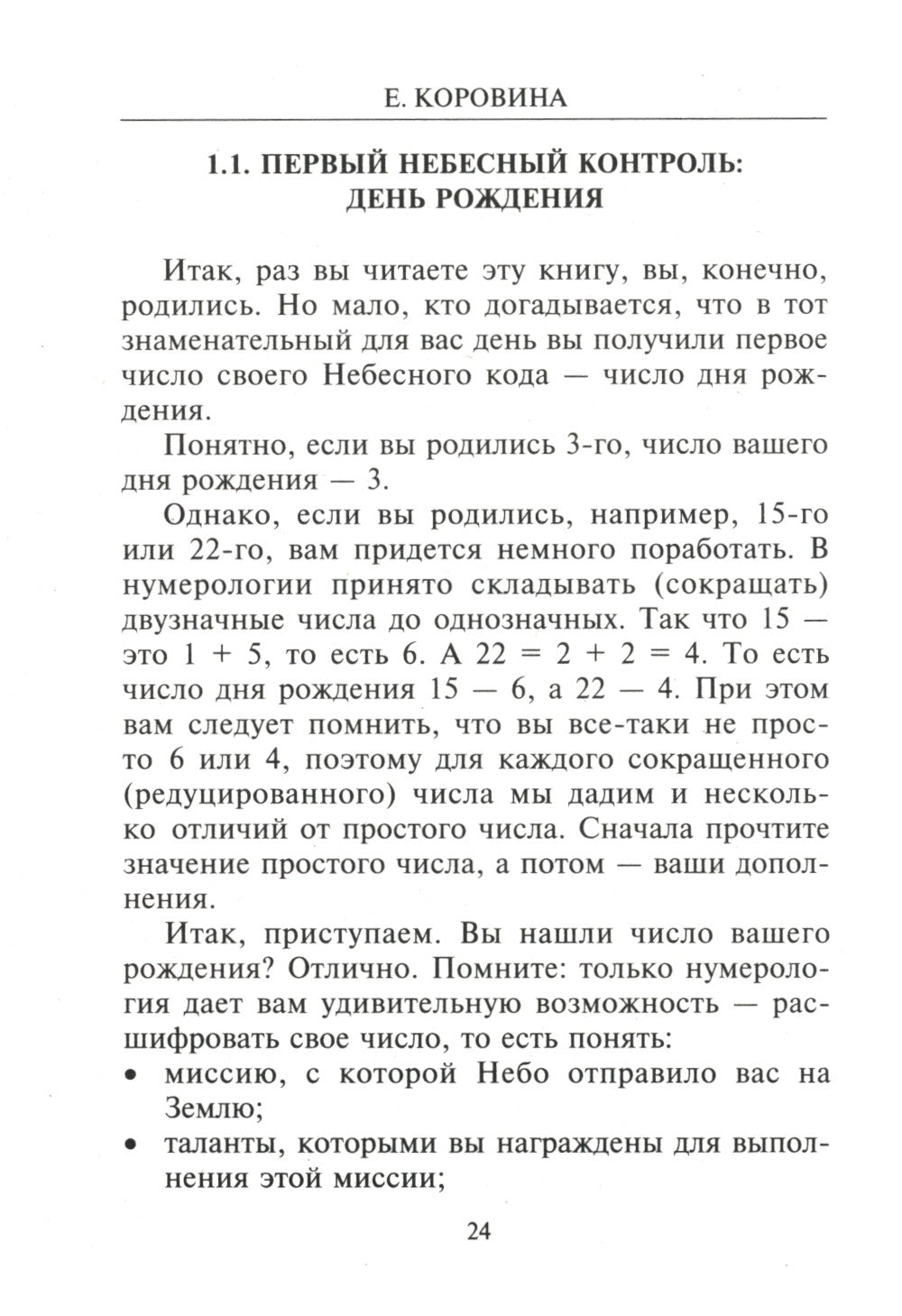 Взломай код своей судьбы, или Матрица исполнения желаний