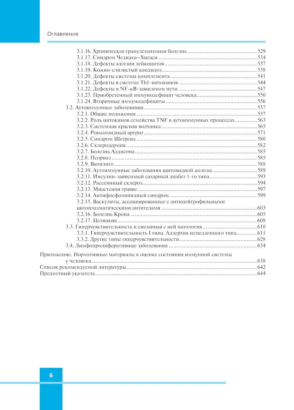 Иммунология. Атлас. 3-е изд., обновл